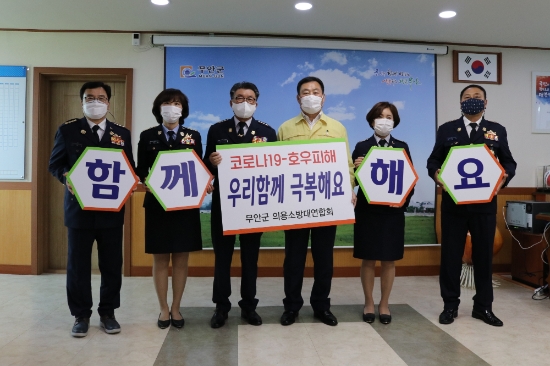무안소방서 의용소방대연합회 지방보조금 반납/사진=무안소방서