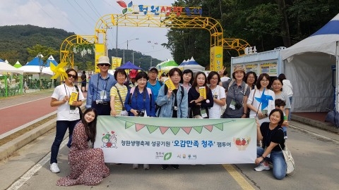 시골투어가 청주시와 함께 오감만족 청주 팸투어를 실시하였다