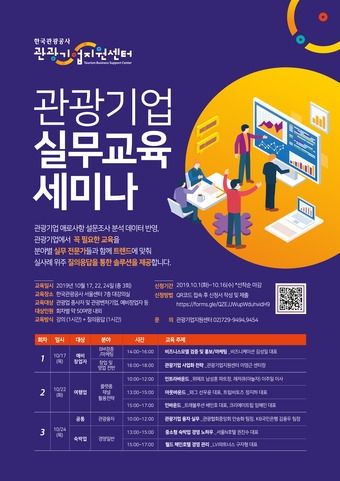 관광기업 애로사항, 실무 전문가와 해결한다