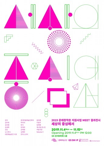 ‘세상의 중심에서’ 전시 포스터