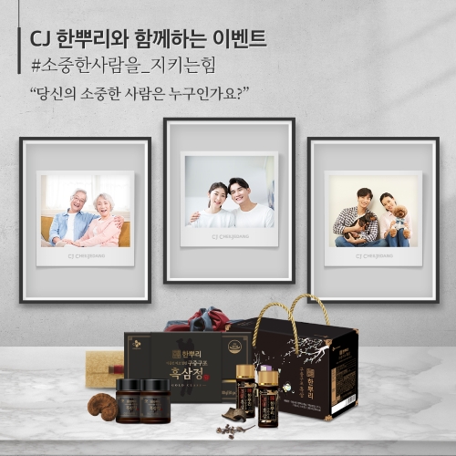CJ제일제당, '한뿌리' 추석 선물세트 판매수익 일부 소외계층·의료진에게 기부
