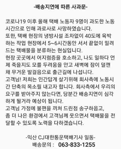 CJ대한통운, 택배 노동자 올해만 9명 사망