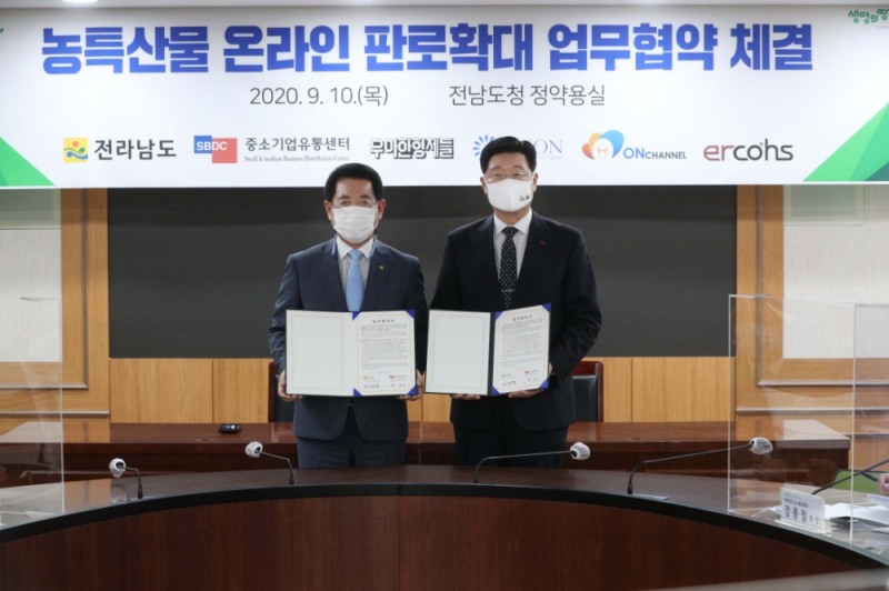 중소기업유통센터-전남도청 온라인 판로확대 MOU 체결