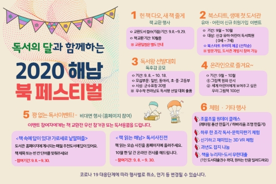 사진=해남군