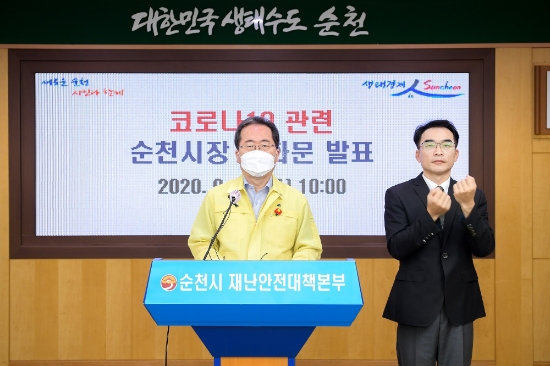 허석 순천시장이 코로나19 사회적 거리두기 담화문을 통해 사회적 거리두기 2단계 조치를 완화했다/사진=순천시