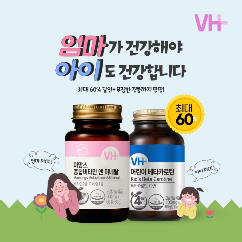 “엄마가 건강해야 아이도 건강합니다” 비타민하우스, 임산부·어린이 비타민 프로모션