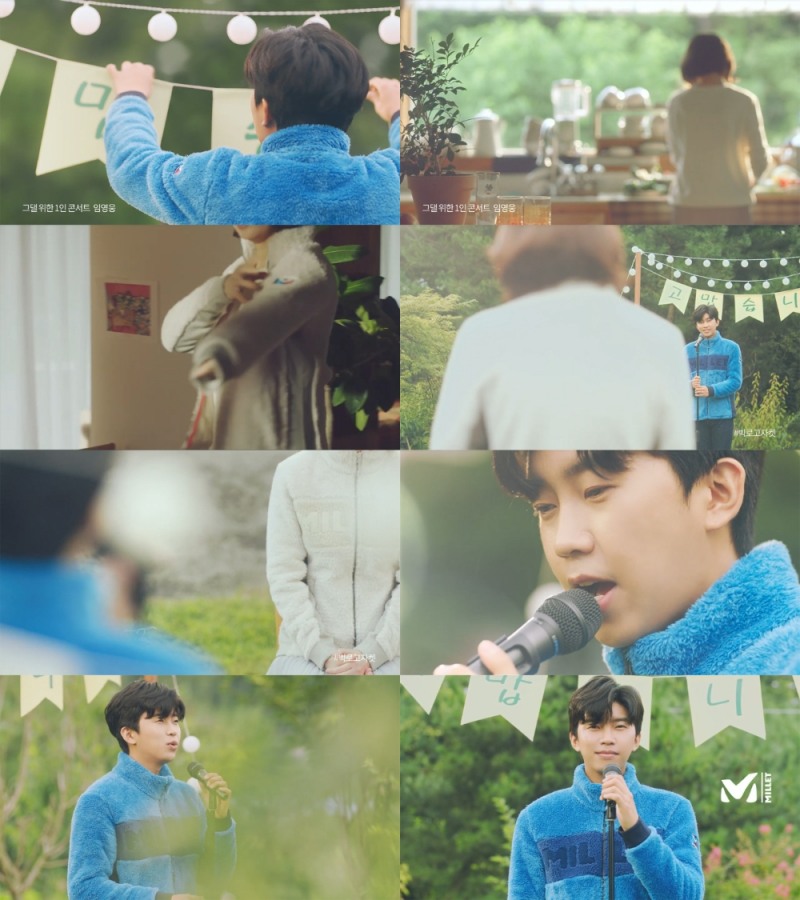 밀레 임영웅의 첫 번째 광고 ‘그댈 위한 1인 콘서트’편 주요 장면