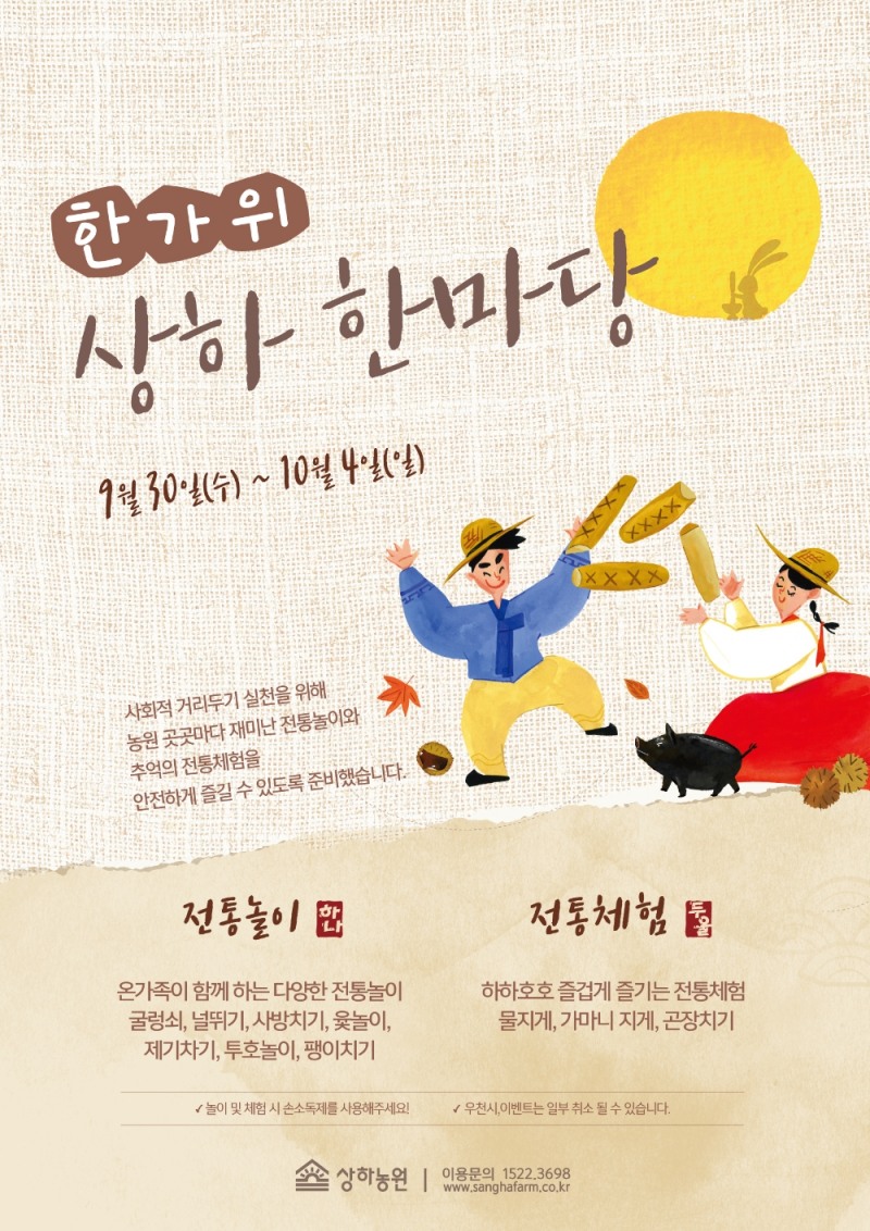 (사진제공 : 상하농원)