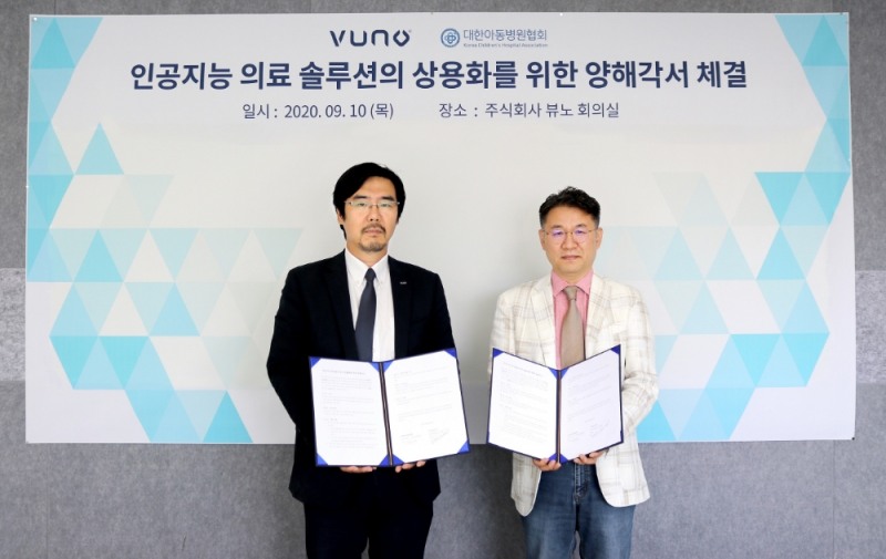 대한아동병원협회-뷰노 MOU 체결식 사진. 김현준 뷰노 대표(왼쪽)와 최용재 대한아동병원협회 부회장(오른쪽)