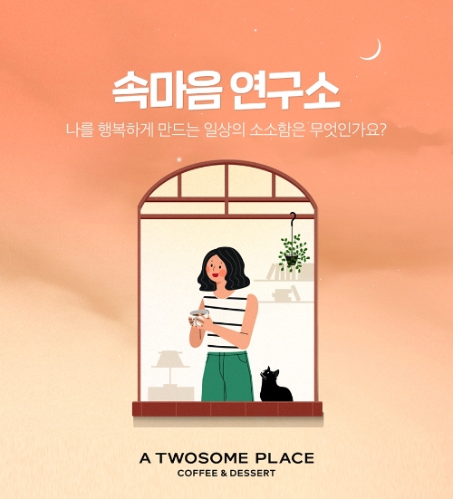 이미지 제공 = 투썸플레이스