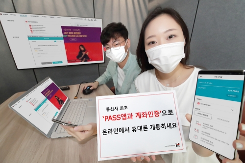 사진 제공 = KT