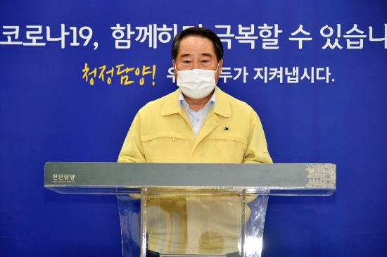 최형식 담양군수가 11일 추석 명절 고향 방문 자제 담화문을 발표하고 있다./사진=담양군