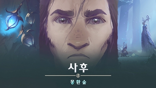 [이슈] 블리자드, 'WoW: 어둠땅' 단편 애니메이션 '몽환숲' 공개