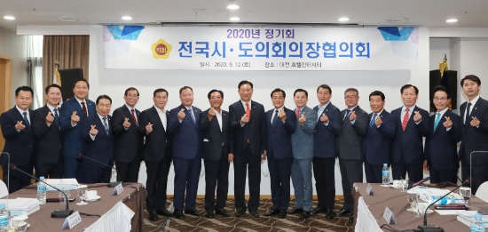 2020년 전국시도의회의장협의회/사진=전남도의회