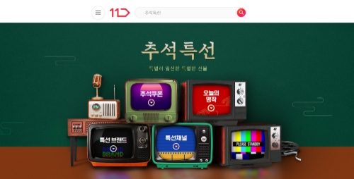 이미지 제공 = 11번가