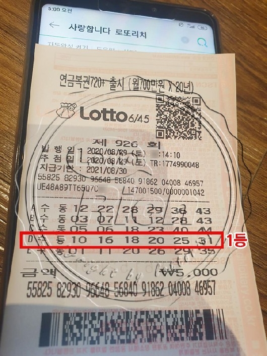 로또 1등 당첨자 사연 화제 “함께 시작했지만 저만1등 당첨됐어요”