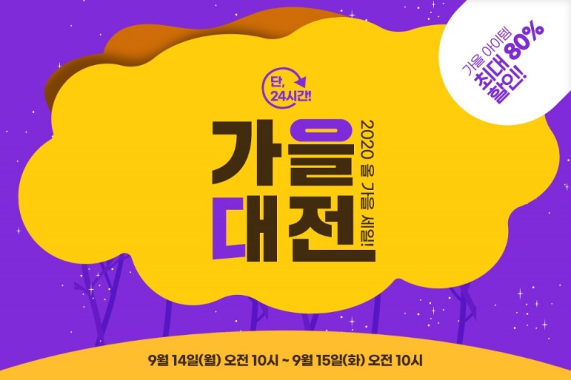 임블리, ‘2020 가을 대전’ 실시… 의류 및 화장품 80% 할인