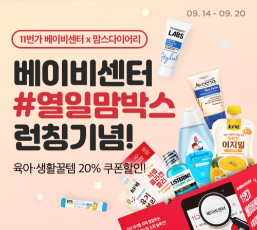 이미지 제공 = 11번가