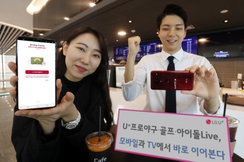 사진 제공 = LG유플러스