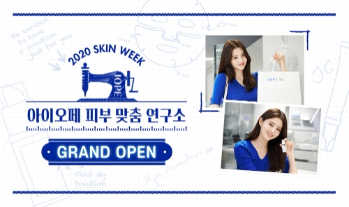 이미지 제공 = 아모레퍼시픽