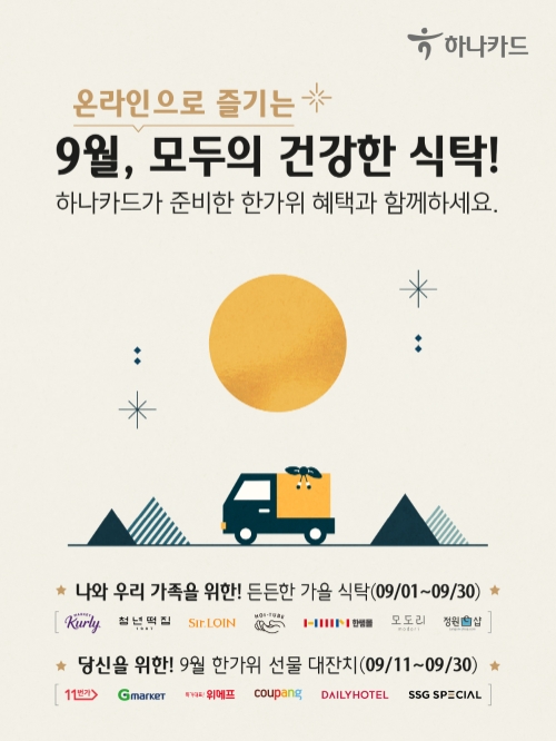 이미지 제공 = 하나카드