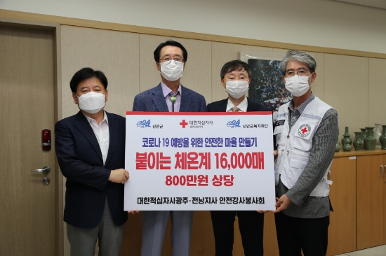 대한적십자사 광주전남지사 안전강사봉사회(대표 노경석)에서 신안군에 800만원 상당의 붙이는 체온계를 기부했다/사진=신안군