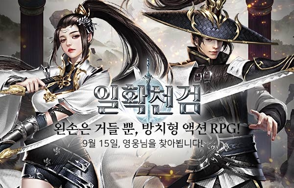 방치형 액션 RPG ‘일확천검’ 정식 서비스 시작 'PC와 모바일 경계를 허물다'
