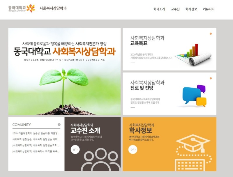 동국대학교 미래융합대학 사회복지상담학과, 특성화고졸 재직자 특별전형 수시모집