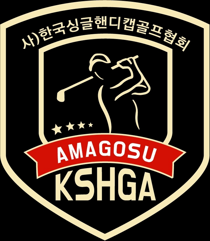 한국싱글핸디캡골프협회(KSHGA), 아마추어 고수골퍼들을 위한 프리미엄 서비스 개시