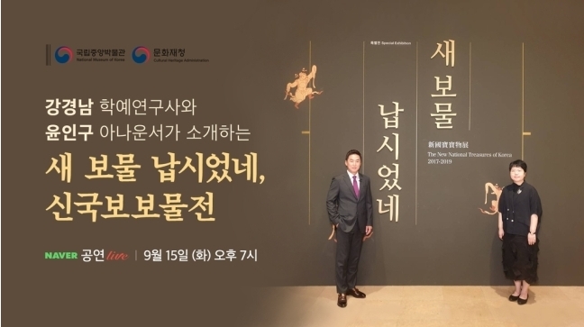 사진=국립중앙박물관 제공