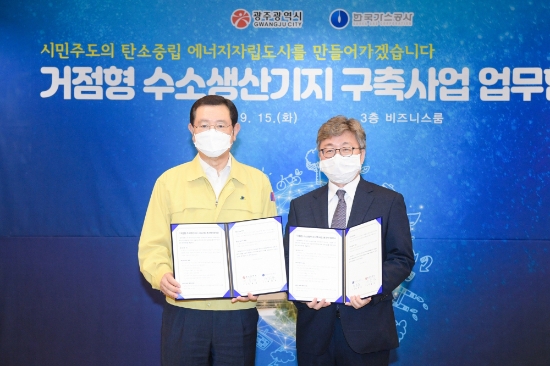 이용섭 광주광역시장이 15일 오후 시청 비즈니스룸에서 채희봉 한국가스공사 사장과 거점형 수소생산기지 구축사업 추진을 위한 업무협약을 체결한 뒤 기념촬영을 하고 있다./사진=광주시