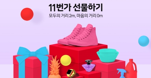 이미지 제공 = 11번가