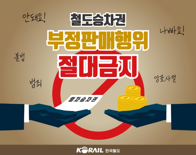 <사진=코레일>