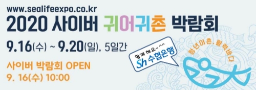 이미지 제공 = Sh수협은행