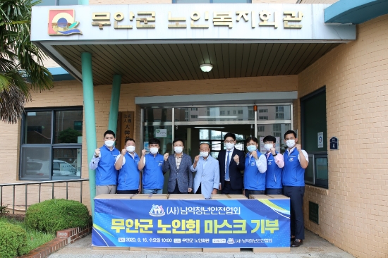 16일 남악청년안전협회는 대한노인회 무안군지회를 방문해 마스크 2만장을 기부후 기념촬영을 했다/사진=무안군