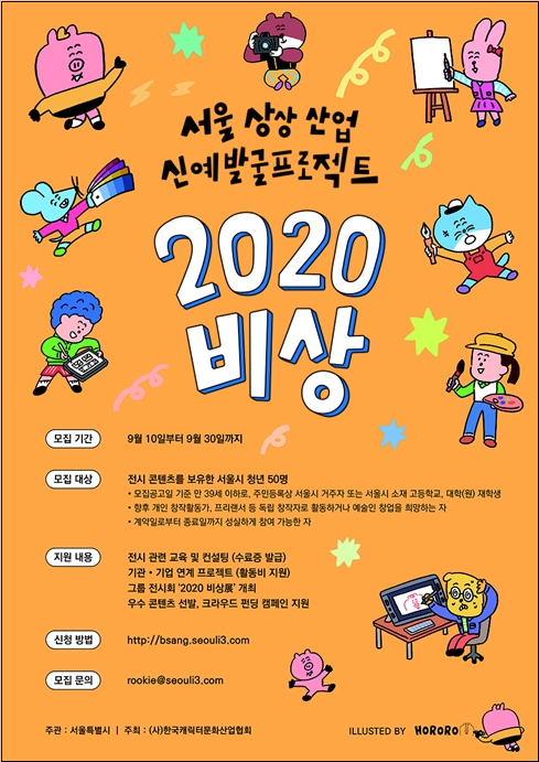서울시, K-콘텐츠 이끌 청년창작자 키운다
