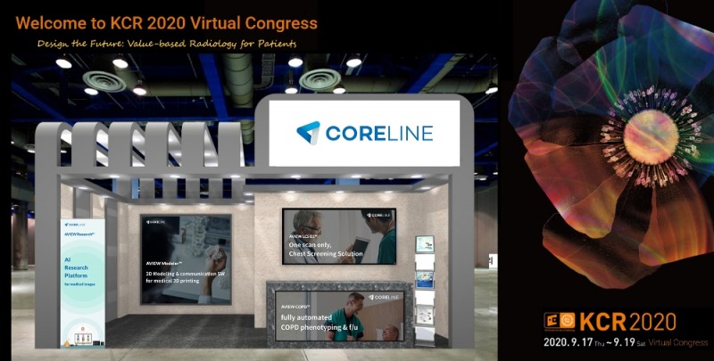 코어라인소프트, 의료 전시회 통해 AI와 혁신 선보여