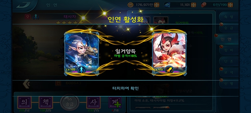 인연이 활성화되면 능력치가 상승