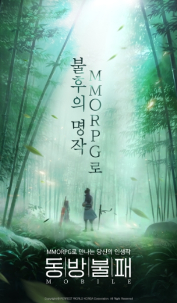 [이슈] 영화 원작 '동방불패 모바일' 양대 마켓 2위 달성