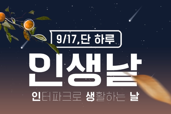 이미지 제공 = 인터파크