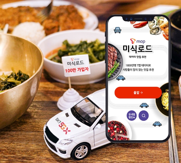 (사진=SK텔레콤) SK텔레콤이 자사의 국민 내비게이션 서비스 T맵의 빅데이터를분석해 고객들에게 맛집을 추천하는 'T맵 미식로드'가출시 2달 만에 이용 횟수 100만 건을 돌파했다고 17일 밝혔다.