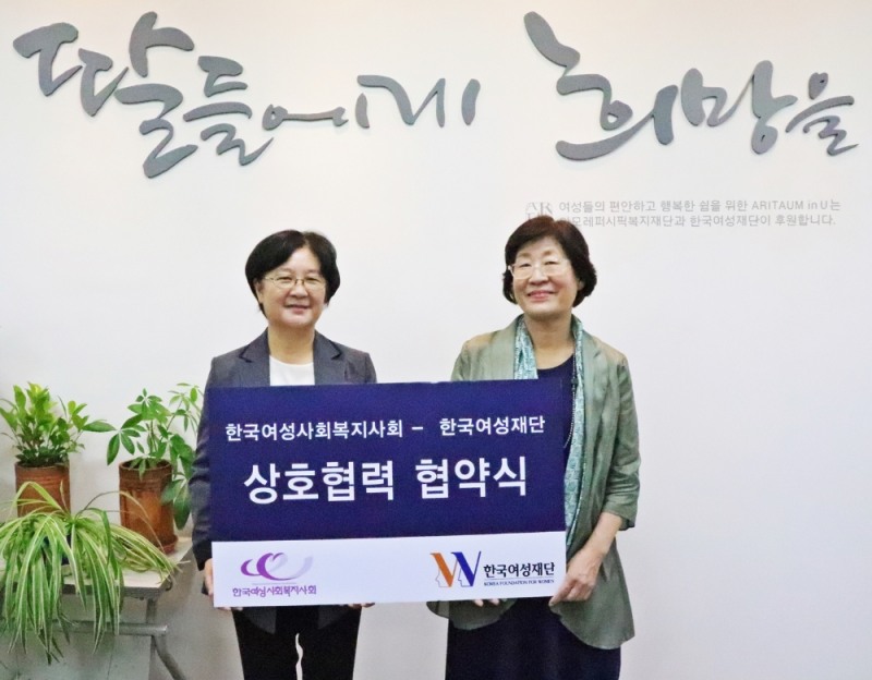 한국여성사회복지사회 양옥경 회장(좌)과 한국여성재단 장필화 이사장(우)이 협약식 기념 촬영을 하고 있다.