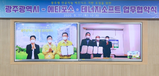 이용섭 광주광역시장이 17일 오전 시청 영상회의실에서 전춘석 테너지소프트 대표, 임용제 에티포스 대표 등 2개사와 비대면 영상을 통해 인공지능 비즈니스 기반 조성을 위한 업무협약을 체결한 뒤 기념촬영을 하고 있다./사진=광주시