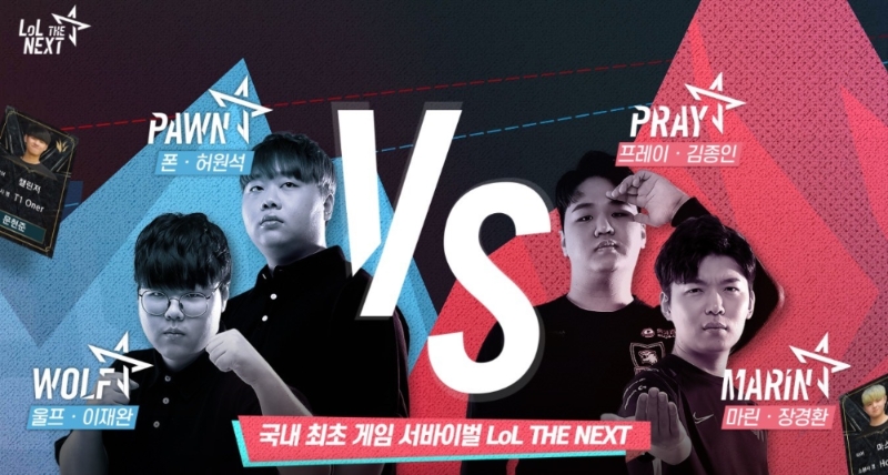 '롤 더 넥스트' 결승 진출 멤버 10인 확정…T1 '버돌'·'오너' 포함