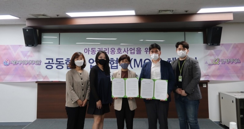 굿네이버스 서울본부(본부장 김기영)는 서울시여성가족재단(대표이사 백미순)과 아동권리옹호사업을 위한 업무협약식을 진행하였다. (사진제공=굿네이버스 서울본부)