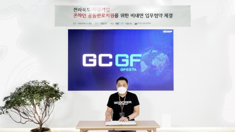 지쿱, 전북생물산업진흥원과 비대면 업무 협약 체결