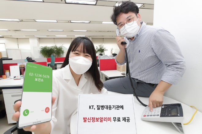 (사진=KT) KT 직원들이 휴대전화에 표시되는 ‘발신정보알리미’ 서비스를 소개하고 있다.