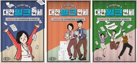 2020년 新 국산 장려운동 캠페인 포스터