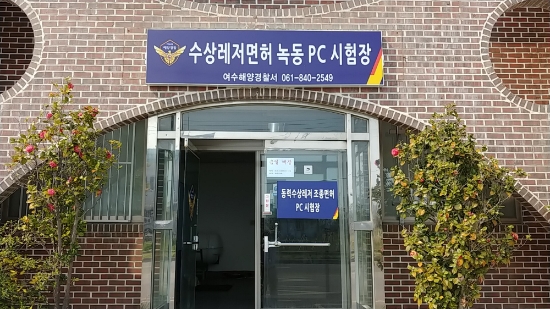 사진=여수해경