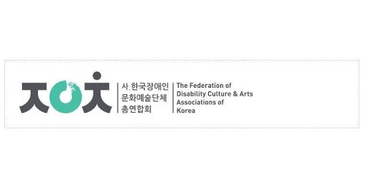 2020 장애인문화예술축제 A+ Festival개최